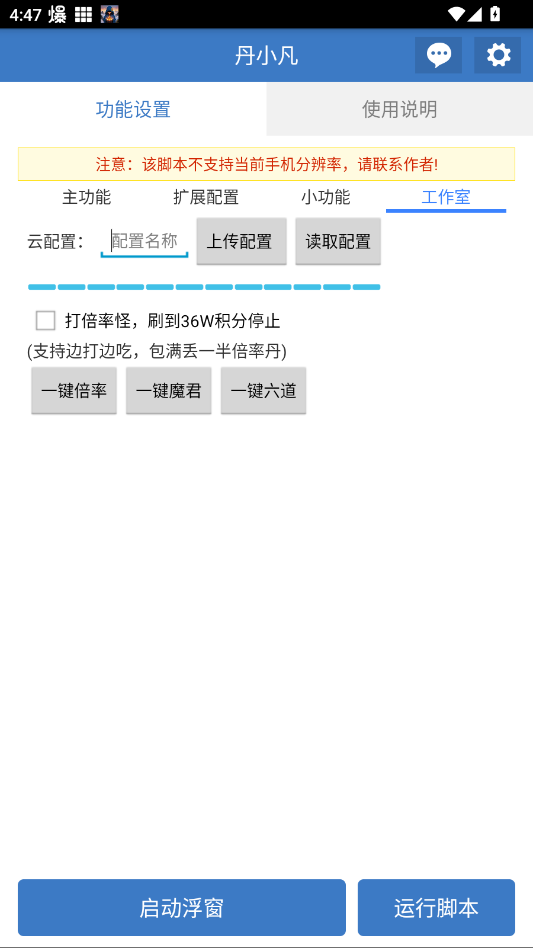 丹小凡脚本免费版app0
