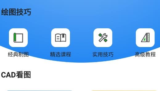 快捷CAD看图王最新版 快捷CAD看图王最新版