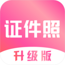 最美证件照制作大师app安卓版