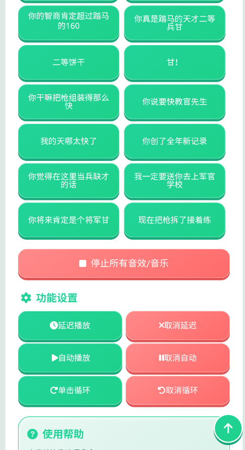 二等饼干语音盒app1