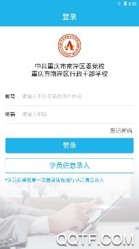 南岸智慧党校app官方版 南岸智慧党校app官方版