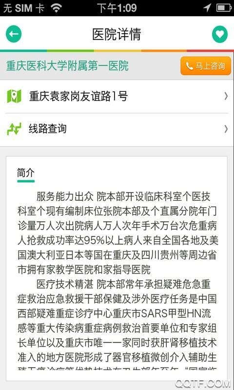 中国健康医疗客户端1