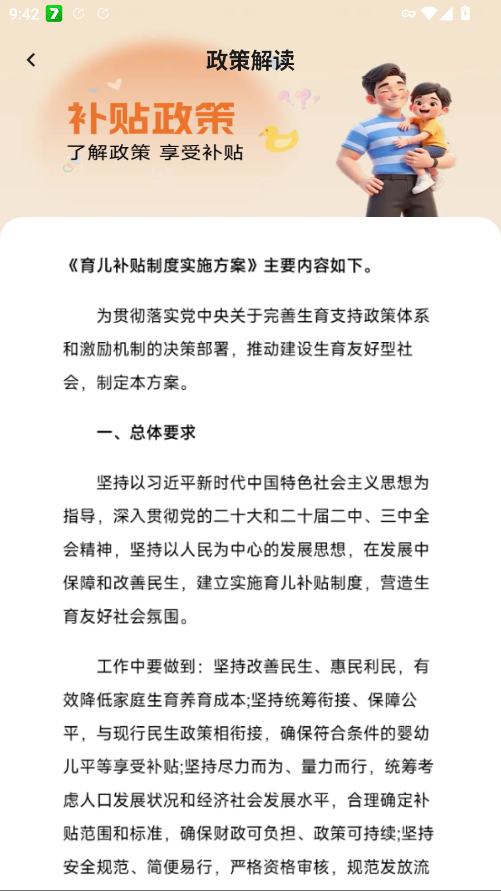 育儿补贴计算器app手机版1