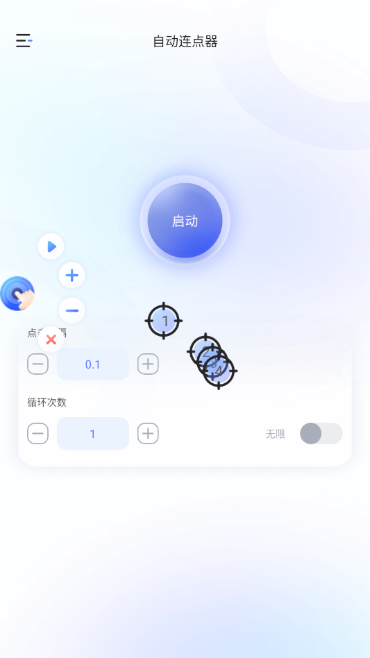 万能手机连点器手机版3