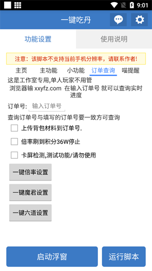 一键吃丹脚本公益版 一键吃丹脚本公益版