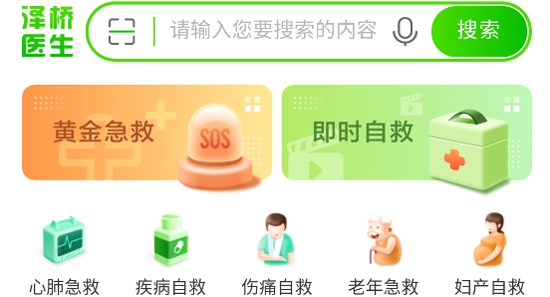 泽桥医生健康服务app最新版 泽桥医生健康服务app最新版