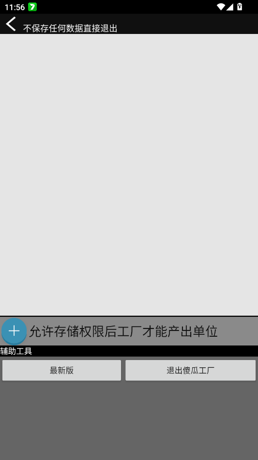 傻瓜工厂B版制作器app0