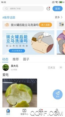 晓鹿健康资讯app手机版3