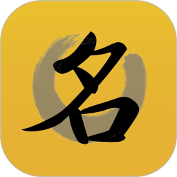八字起名取名字软件客户端