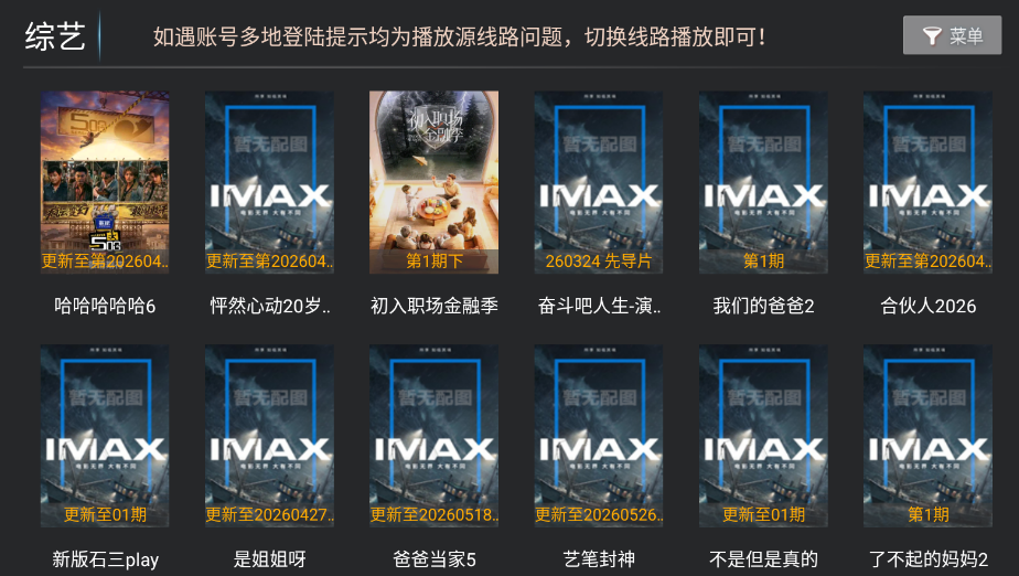 联邦影视电视版安装包3