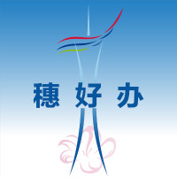 穗好办app下载手机版