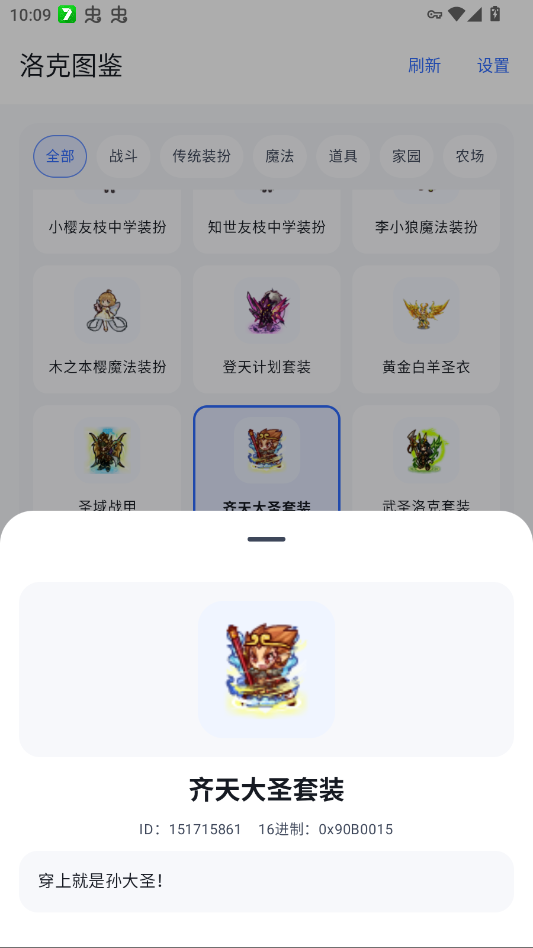 洛克图鉴app手机版1