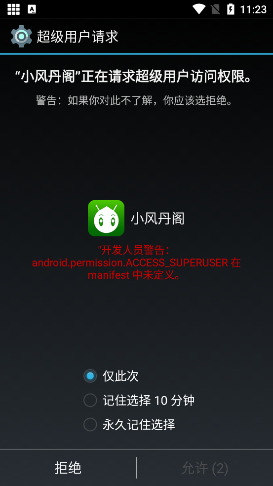 小风丹阁脚本app最新版0