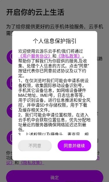 云游乐云手机客户端 云游乐云手机客户端