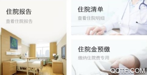 辽阳三院安卓版