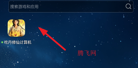 和平精英吃丹修仙计算机app手机版 和平精英吃丹修仙计算机app手机版