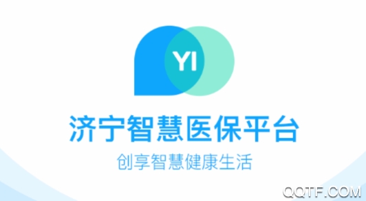 济宁智慧医保平台app官方版