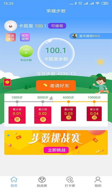 荣耀步数 荣耀步数