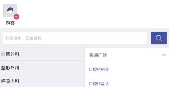 上海中山医院app手机版 上海中山医院app手机版