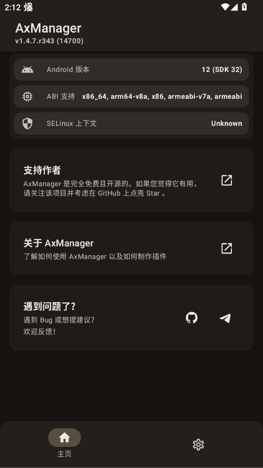 AxManager模块仓库官方版app3