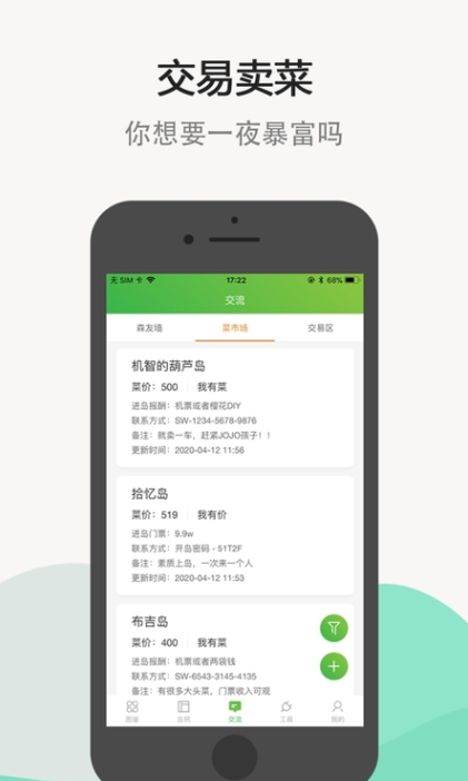 动森助手app官方版1