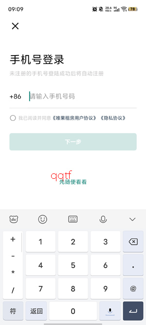 唯果租房app最新版 唯果租房app最新版