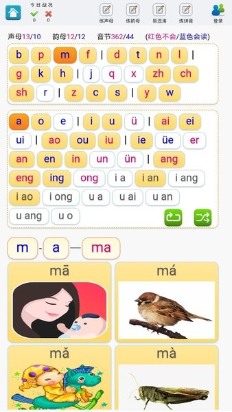 学练拼音app手机版3