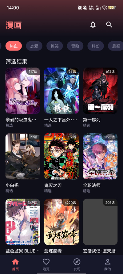 漫小社app官方版3