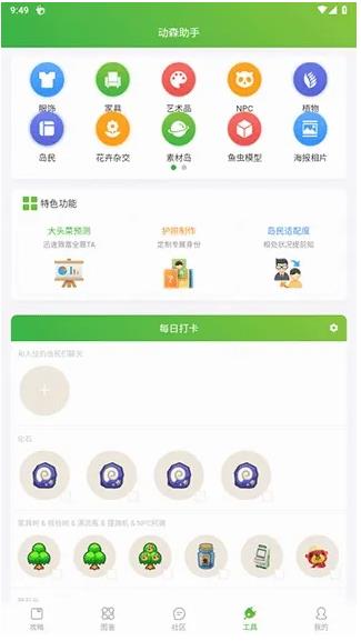 动森助手app官方版