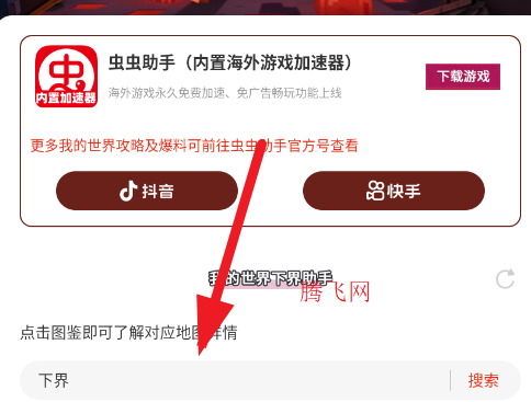 虫虫助手我的世界下界助手app安卓版 虫虫助手我的世界下界助手app安卓版