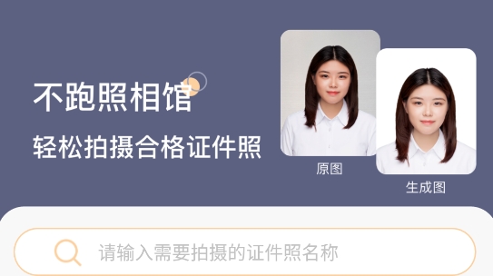 高清最美证件照app最新版