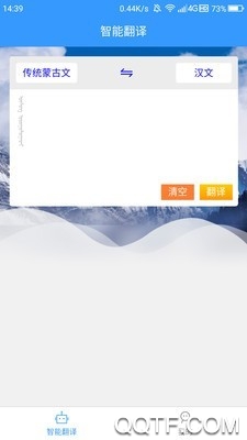 蒙汉翻译通app最新版1