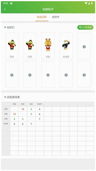 动森助手app官方版