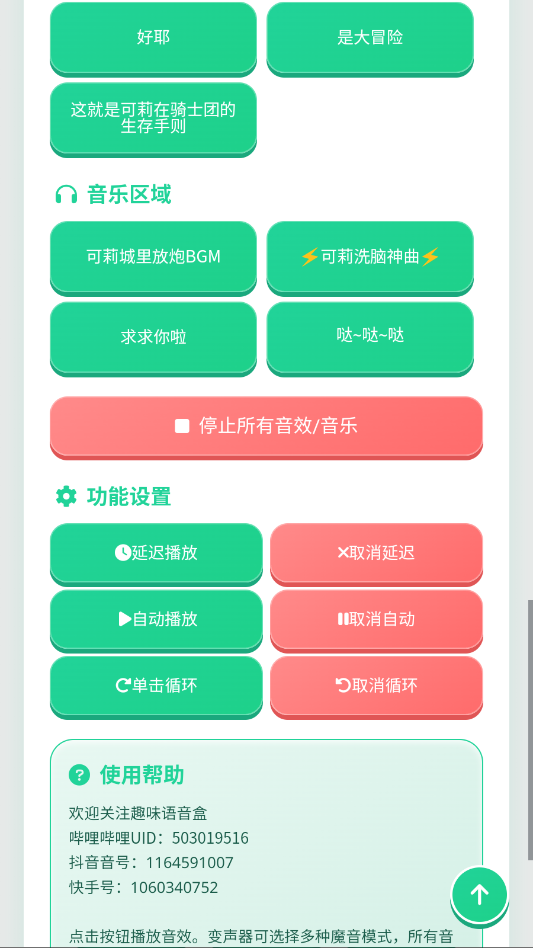 可莉语音盒app手机版3