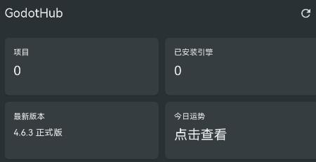 GodotHub官方版 GodotHub官方版