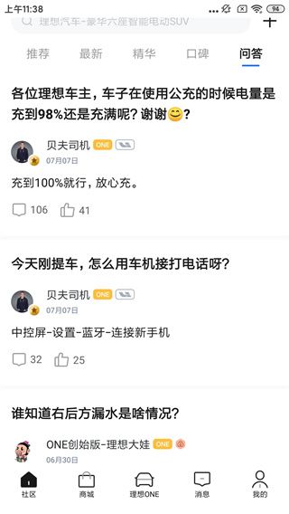 理想汽车oppo手表版app2