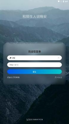 晚安陌生人app手机版 晚安陌生人app手机版
