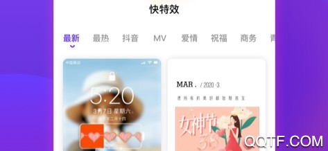 快特效手机版 快特效手机版