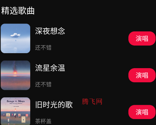 全民爱K唱app手机版