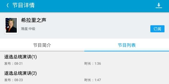 沪江听力酷app手机官方版 沪江听力酷app手机官方版
