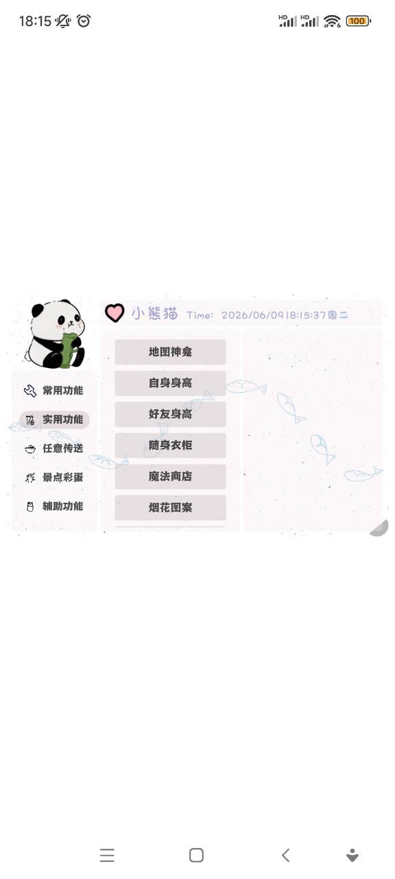 小熊猫插件配套软件光遇3