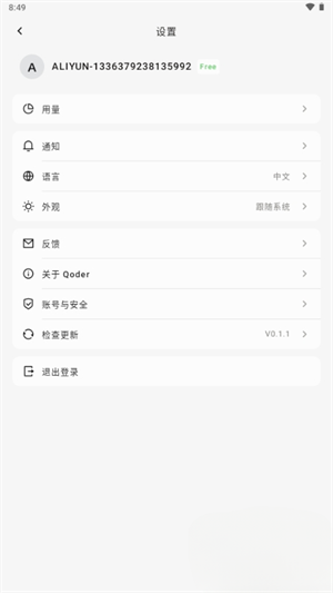 千问Qoder软件最新版3