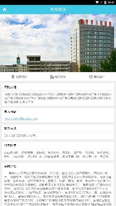 廊坊人民医院预约挂号app手机版 廊坊人民医院预约挂号app手机版