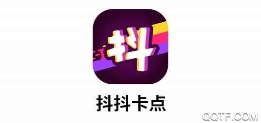抖抖卡点最新版 抖抖卡点最新版