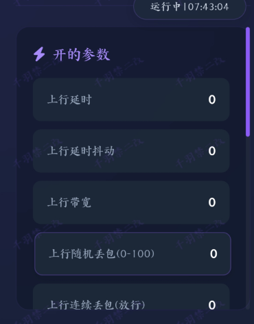 千羽参数生成器8.0app手机版