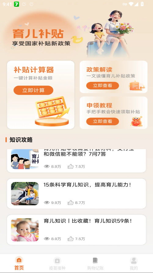 育儿补贴计算器app手机版3