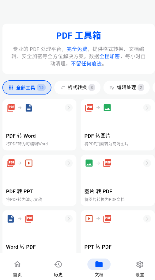 飞凡工具app手机版3