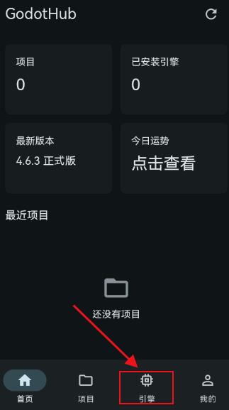 GodotHub官方版 GodotHub官方版