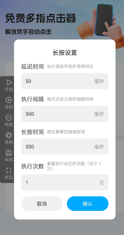 免费多指连点器app手机版(免费多指点击器)1