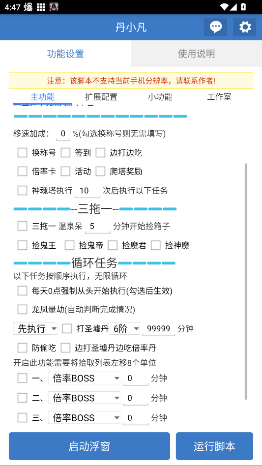 丹小凡脚本免费版app3